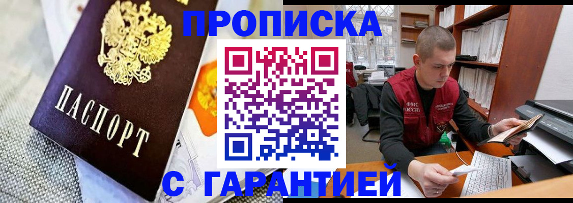 купить прописку в Пермской области